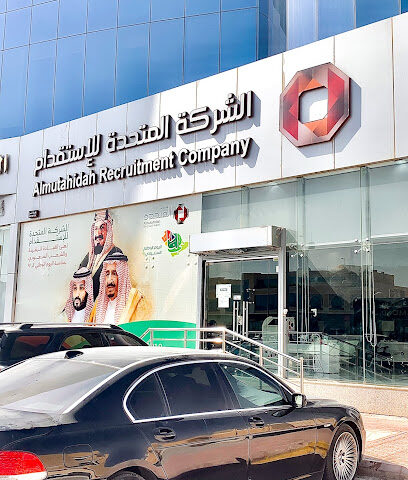 الشركة المتحدة للإستقدام المتحدة للاستقدام - الرياض - +966 9200 08818