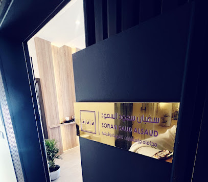 المحامي سفيان سعود السعود - بريدة - +966 55 051 9000