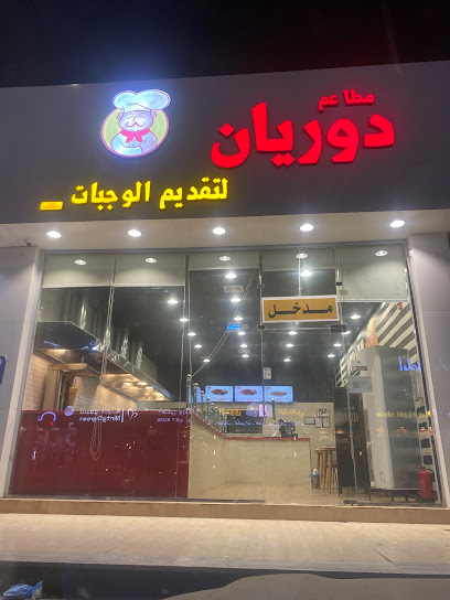 مطاعم دوريان - Saudi Arabia|Sabya 85299|King Fahd Rd