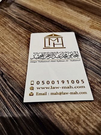 المحامي محمد المحيميد - بريدة - +966 50 019 1005