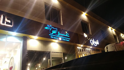 حديقة العشب - الخرج -