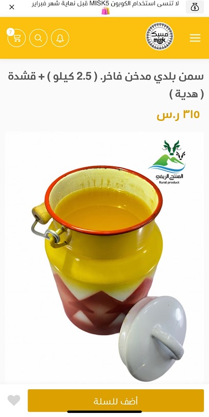 متجر مسك - مسك ماركت - Saudi Arabia|Bisha 67611|King Abdullah