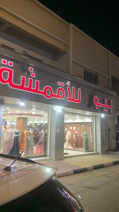 بيور للأقمشه النسائيه - Saudi Arabia|Najran 66263|9554 3029 King Abdulaziz Rd