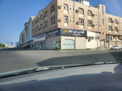مكتب المحامي منير صالح الجهني فرع مدينة ينبع - ينبع - +966 56 322 1235
