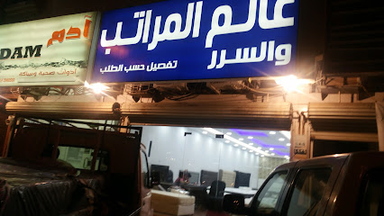 عالم المراتب والضرر - ينبع - +966 58 340 8389