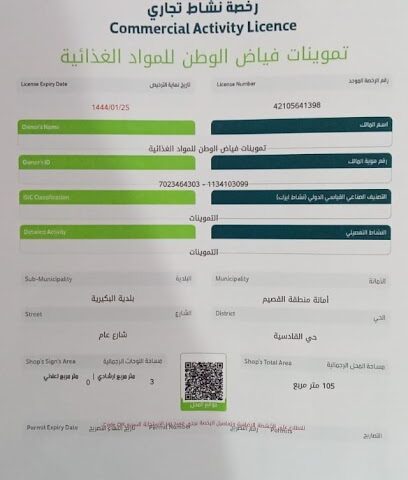 تموينات فياض الوطنالغذائية - البكيرية - +966 55 515 4215