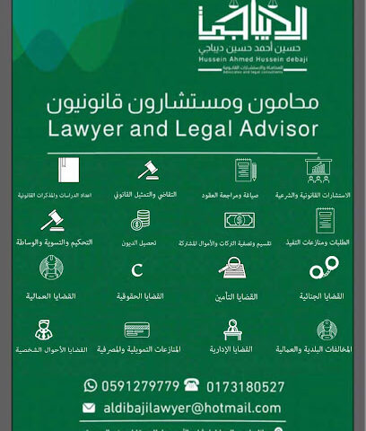 مكتب المحامي حسين أحمد ديباجي للمحاماة - جازان - +966 56 002 7028
