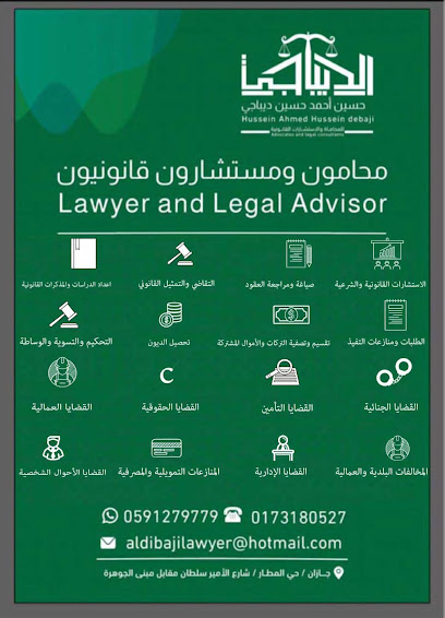 مكتب المحامي حسين أحمد ديباجي للمحاماة - Saudi Arabia|Jazan 82722|Prince Sultan Rd