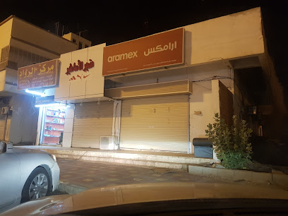 أرامكس - المجاردة - +966 9200 27447