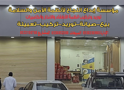 مؤسسة إبداع النجاح للآمن والسلامة - عرعر - +966 53 310 8768