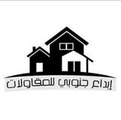 مؤسسة ابداع جنوبي للمقاولات - جازان - +966 50 483 0785