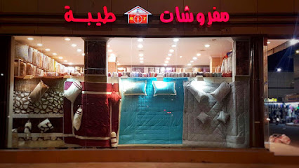 مفروشات طيبة - جدة - +966 59 714 2316