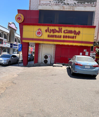 حورة بروست - ينبع - +966 56 351 9479