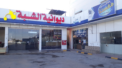 مجمع محطة نجمة الريان - الارطاوية - +966 53 483 8106