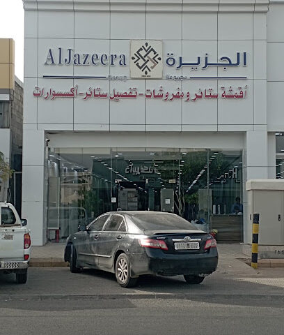 منسوجة الجزيرة للاقمشة - نجران - +966 53 598 1074