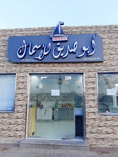 ابوصديق للأسماك للأسماك الطازجة للأسماك الطازجة - Saudi Arabia|Umluj 48321|Al Balad|King Abdullah Rd