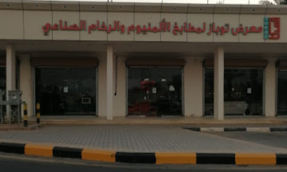 معرض توباز للمطابخ الالمنيوم والرخام الصناعي - طوبارجال - +966 55 855 3370
