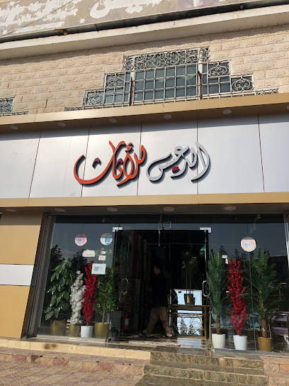 مفروشات الدعيس - Saudi Arabia|Arar 73311،|8874 الجزيرة، 4270،|المحمدية،