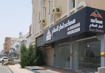 مصاعد لمار السلام - جازان - +966 53 953 3939