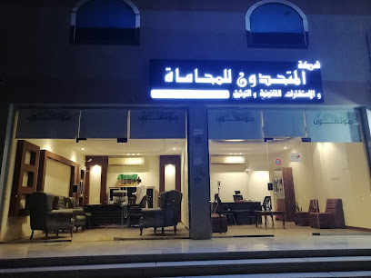 شركة المتحدون للمحاماة والاستشارات القانونية والتوثيق - مكة المكرمة - +966 12 546 4772