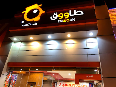طاووق - الوجه - +966 9200 20322