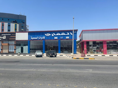 القفاري للأدوات الصحية (مغاسل رخام - مغاسل ديكور - خلا مغاسل) - حفر الباطن - +966 59 413 2163