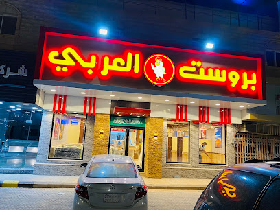 العربي بروست - عرعر - +966 14 661 1725