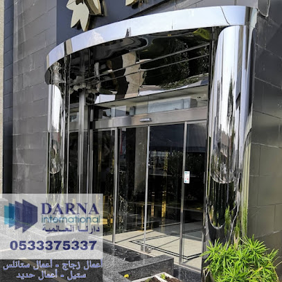 دارنا العالمية لاعمال الزجاج والمرايا - الدمام - +966 53 337 5337
