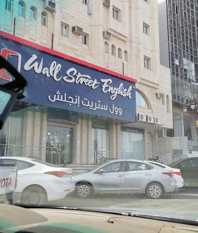 وول ستريت انجلش - تبوك رجال - تبوك - +966 14 420 0054