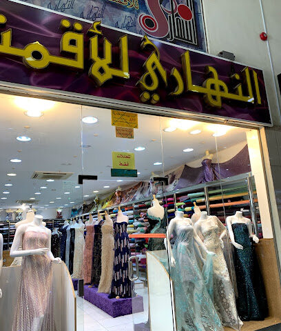 النهاري للاقمشه - الباحة -