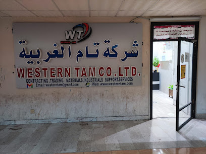 شركة الغربية تام للمقاولات العامة - ينبع -