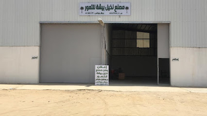 مصنع نخيل بيشة للتمور - بيشة - +966 50 155 1077