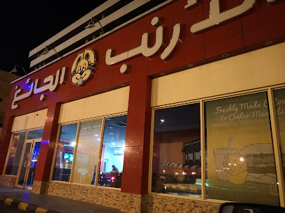مطعم الأرنب الجائع الارنب الجائع - القريات - +966 14 642 2200