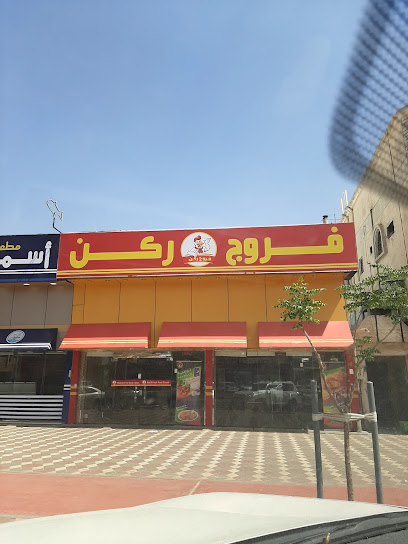 بيت دجاج بروست - Saudi Arabia|Najran 66251|7230|4385 Al Amir Salman Ibn Abdul Aziz