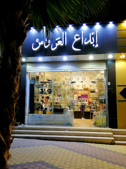 إبداع العروس - Saudi Arabia|Al Qurayyat|77453|Al Hamidiyyah