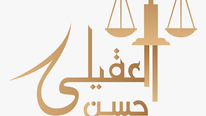 مكتب المحامي حسن العقيلي للمحاماة - جازان - +966 59 466 6636