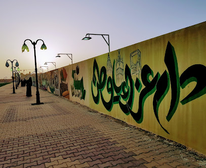 جدارية وحدة وطن - الدوادمي -