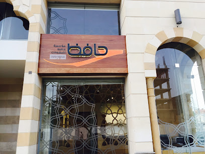 الحافظ للأخشاب - جدة - +966 12 667 6712