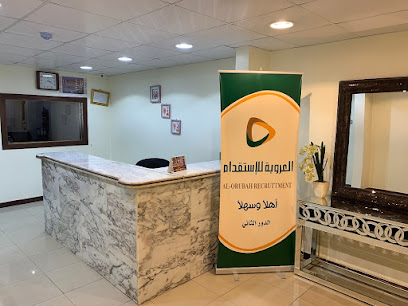 العروبة للتوظيف - الرياض - +966 55 883 7660