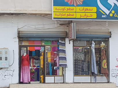دبي للأقمشة الراقية - عرعر -