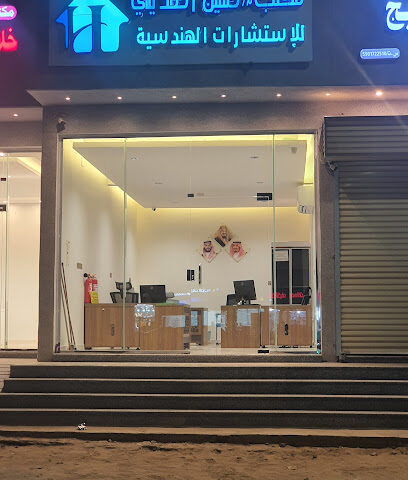 مكتب حسين احمدي للاستشارات الهندسية - ابو عريش - +966 55 822 3961