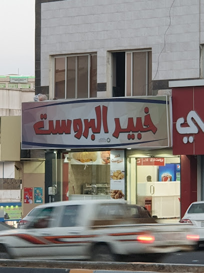 خبير البروست - Al Bahah 65522