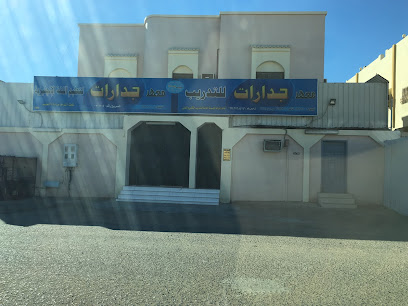 معهد جدارات - ينبع - +966 14 322 0400