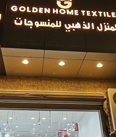 المنزل الذهبي - ينبع -
