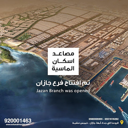 مصاعد إسكان الماسية جازان - جازان - +966 55 577 4960