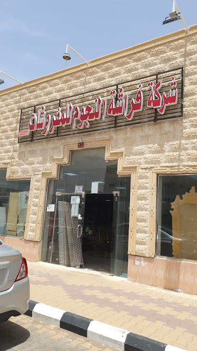 شركة فراشة النجوم للمفروشات - Saudi Arabia|Al Badayea 56338|Al Uthmaniyah|2P3P+Q7R