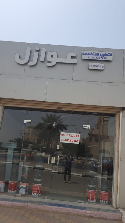 عوازل التطوير التخصصه للمقاولات - Saudi Arabia|Al Bukayriyah 52725|King Fahd Rd