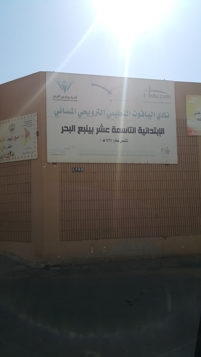 نادي الياقوت التعليمي الترويحي المسائي - Saudi Arabia|46429|4336، ينبع 46429 7629،
