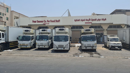 شركة الفصول الأربعة للمواد الغذائية والمجمدة - الدمام - +966 59 456 7897