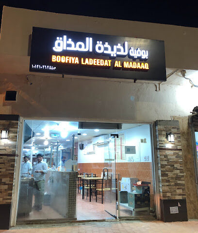 لذيذة المذاق - الدلم - +966 50 865 9910